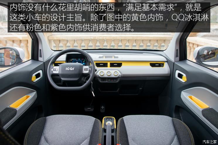 试驾奇瑞新能源QQ冰淇淋