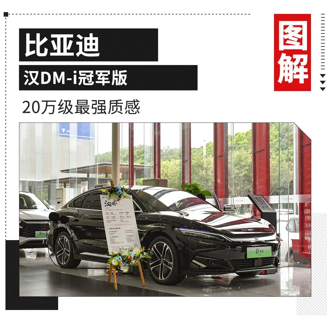 比亚迪百万公认最好的车,比亚迪新款汽车怎么样啊值得买吗