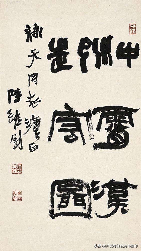 陆维钊书画艺术研究,陆维钊手稿