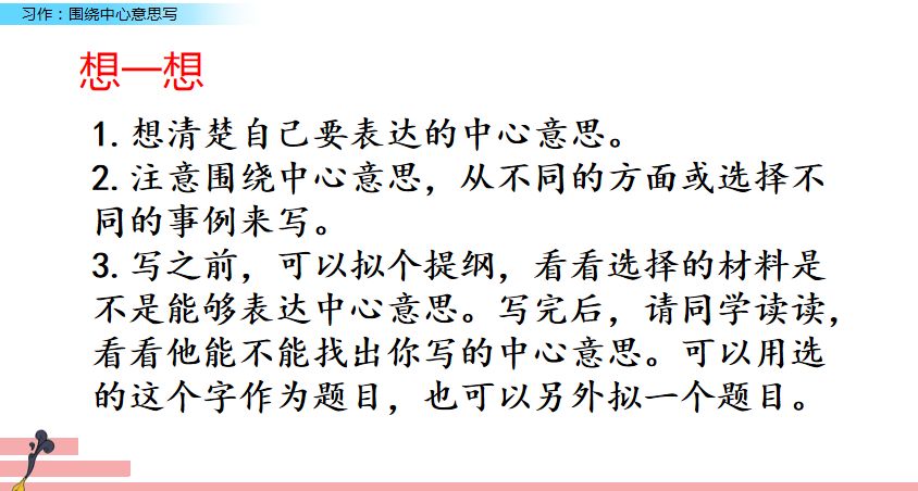 部编版六年级上第五单元习作例文,围绕中心意思写六年级作文500字