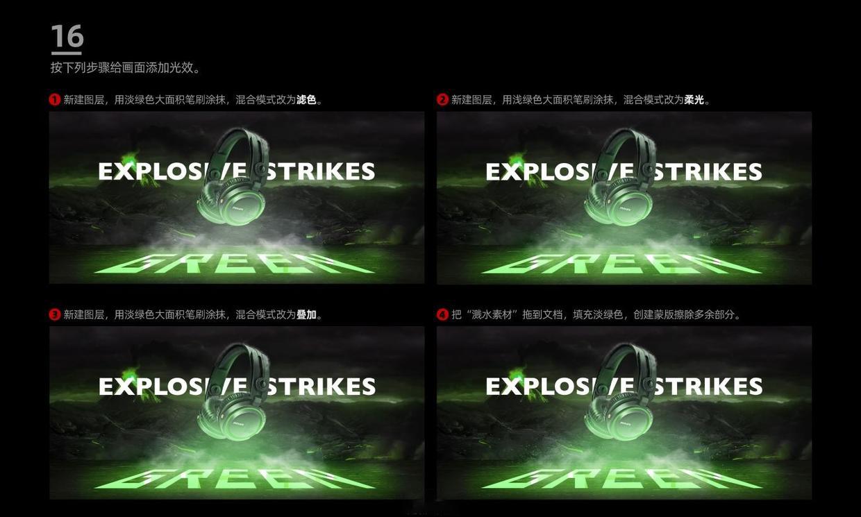 ps怎么合成电商耳机,ps合成海报电商怎么做