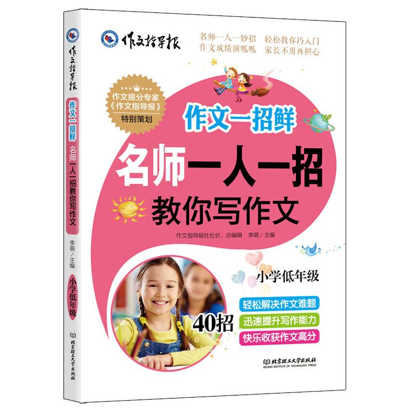 《学霸习惯养成记》习作范文,小学学霸必读100篇作文