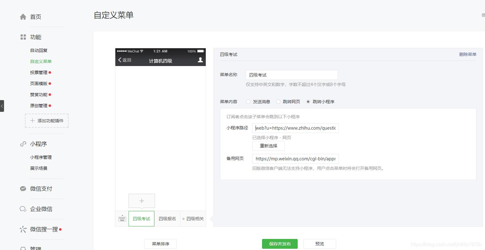 公众号推送跳转网页,微信公众号怎么添加网页链接