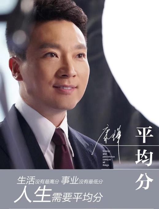 不把平凡活成平庸康辉完整版,康辉平凡不等于平庸观后感