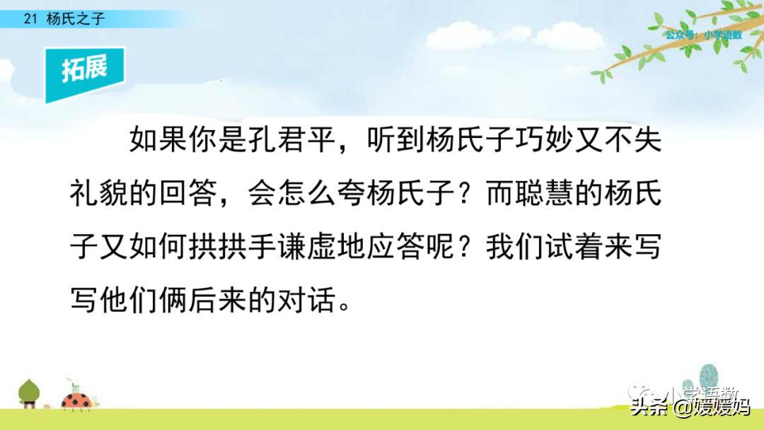 五年级下册第八单元杨氏之子批注,五年级下册杨氏之子的课堂笔记