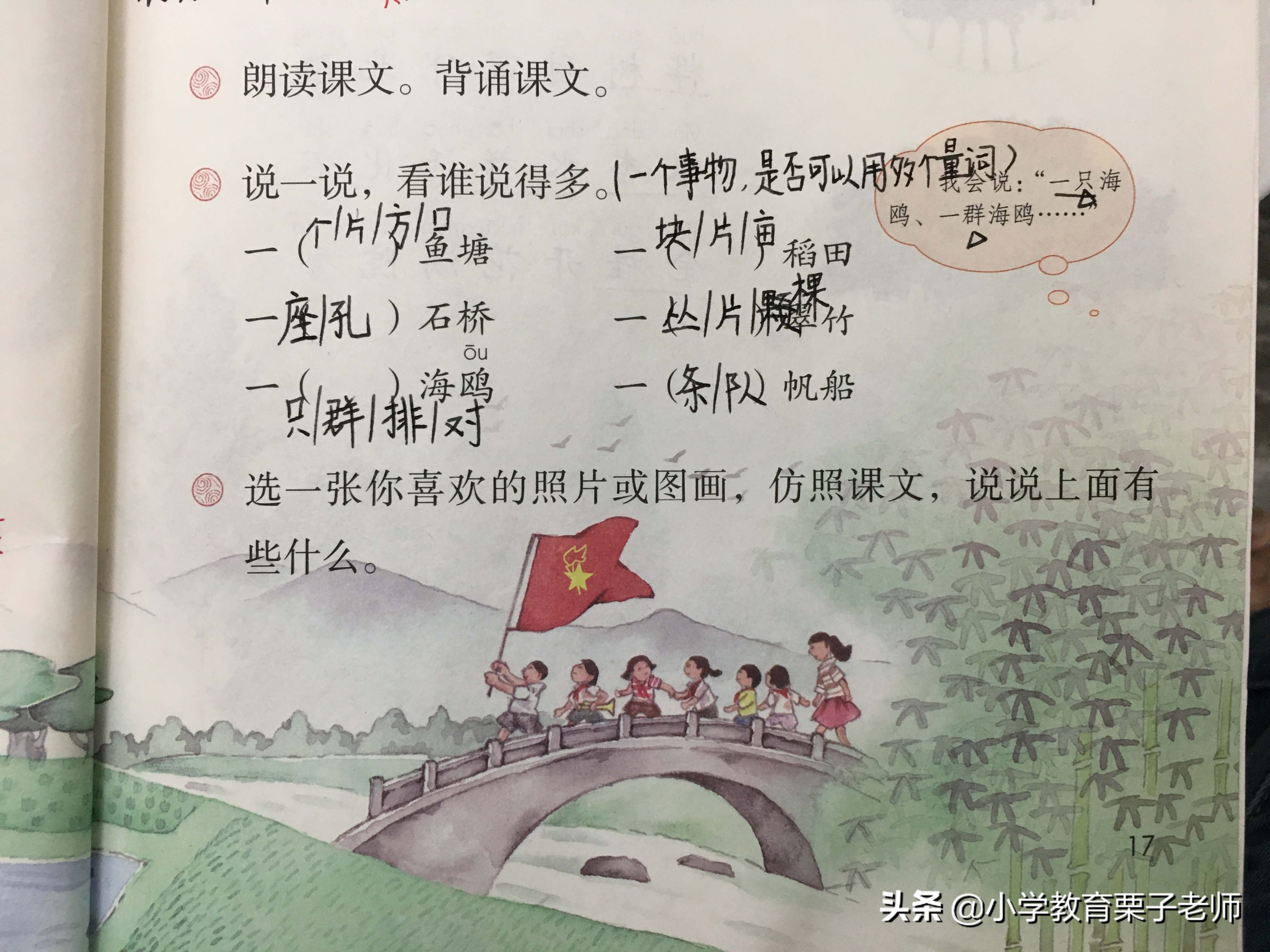 二年级语文识字场景歌一课一练,二年级上册语文识字1场景歌预习