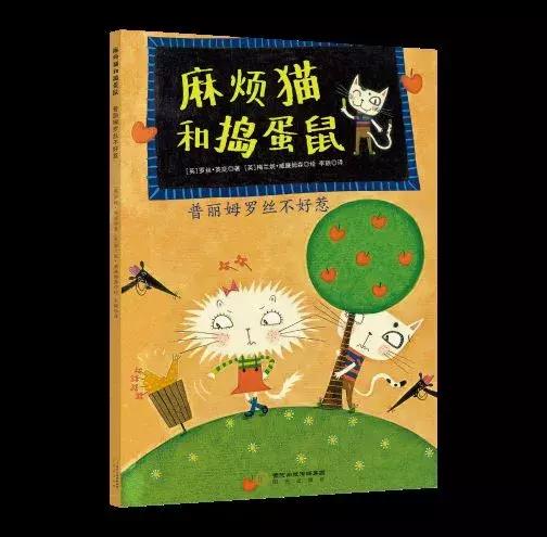 团|英国幼儿园鉴定,这套绘本可以培养乐观、独立思考、规则意识