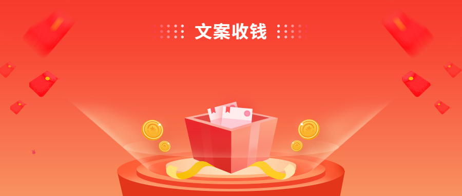 赚钱收钱文案,收钱文案朋友圈