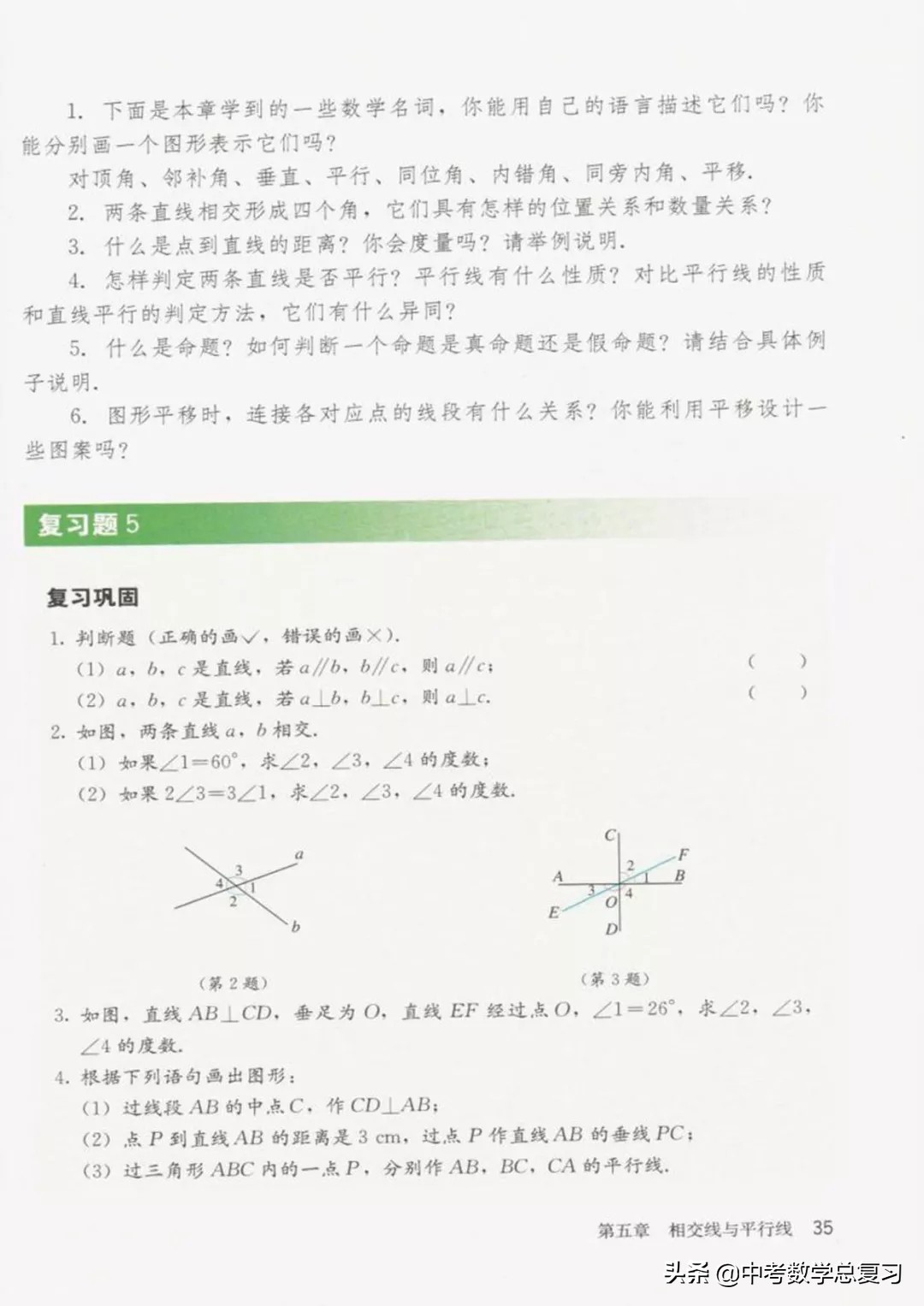 华师大版七年级下册数学电子课本,七年级下册数学北师大版电子课本