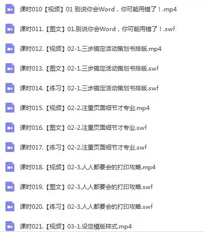 office办公软件高级全套视频教程,office办公软件入门教程视频教程