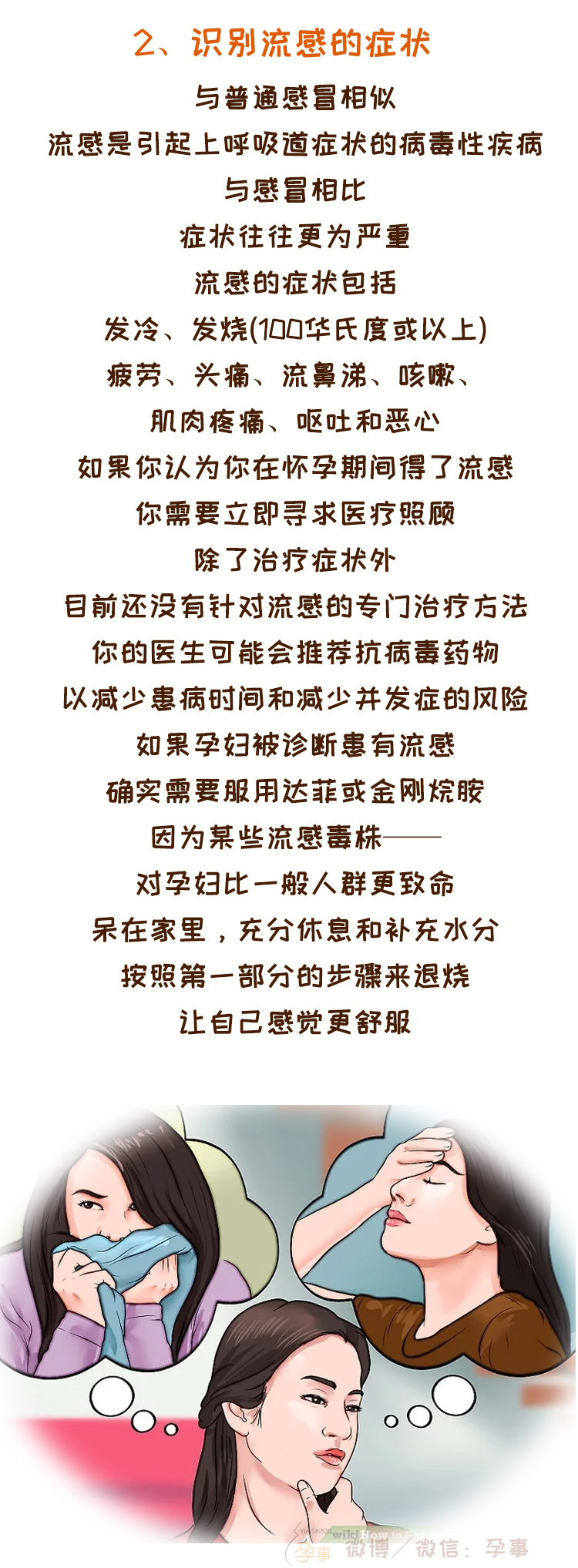 孕期感冒发烧怎么办最有效,孕期感冒了不要硬抗这几招
