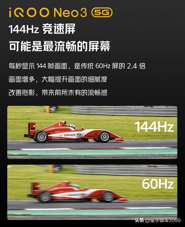 144hz的显示屏真的好吗,什么手机屏幕刷新率是144hz