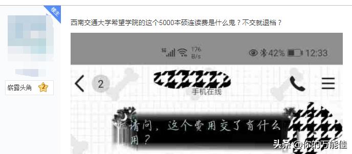 还没进大学校门,西南交大希望学院就要求收5000元培训费?