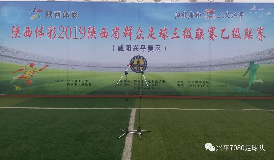 龙乘云势而腾之九天,人得天时以幸乎三生!兴平7080足球队赋!