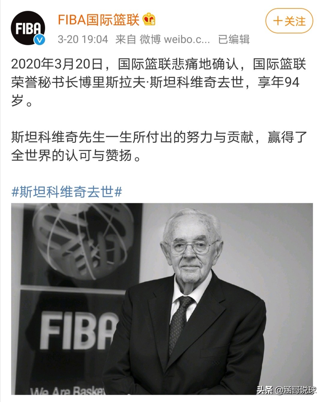 斯坦科维奇逝世,斯坦科维奇是谁