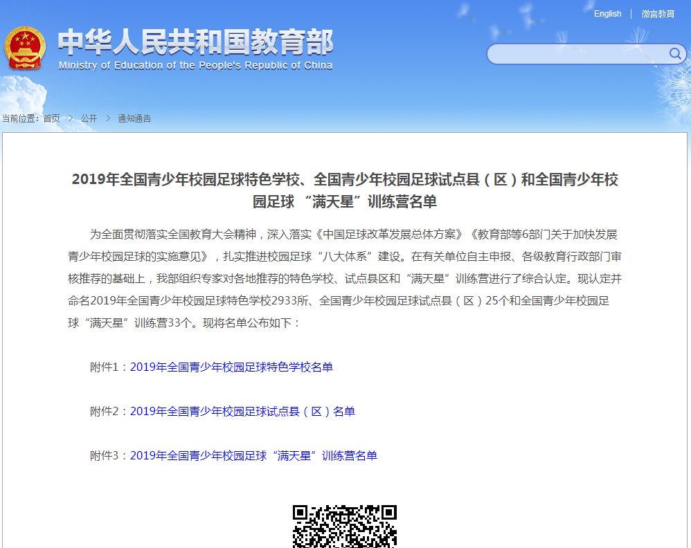 福州校园足球,福州足球特色学校铜盘中学