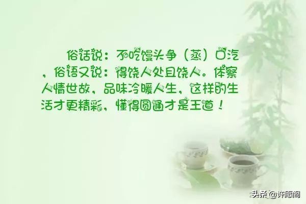 古人话有时也不太靠谱！中国人迟早被中国话绕晕，谁编的，有才