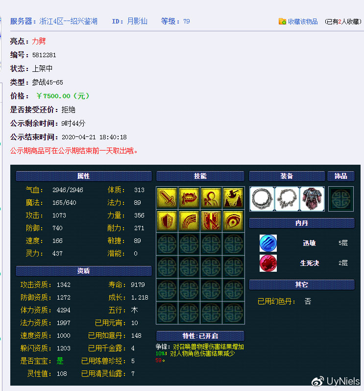梦幻西游力劈壁垒降价,梦幻西游力劈壁垒技能