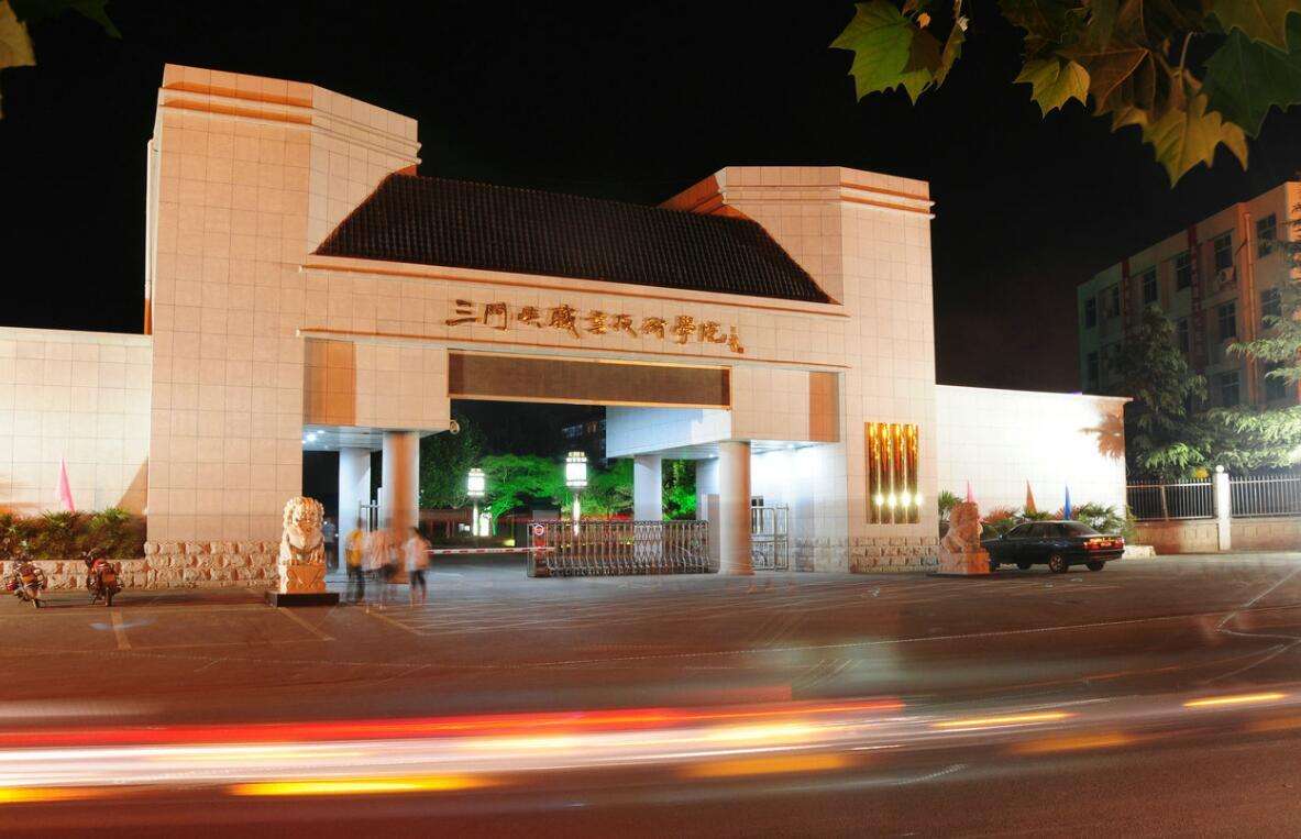 三门峡职业技术学院万平,三门峡职业技术学院简介