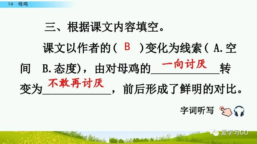 四年级下册语文母鸡课文重点讲解,四年级下册语文14课母鸡重点知识