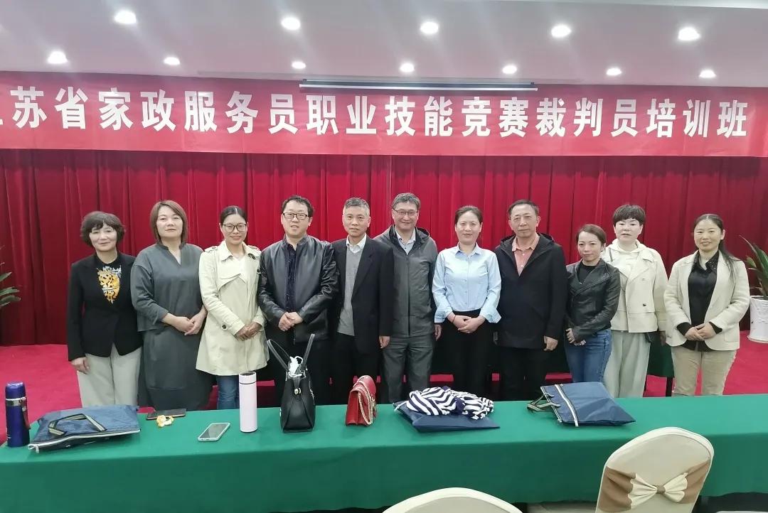 裁判员培训班开班,江苏家庭服务业协会