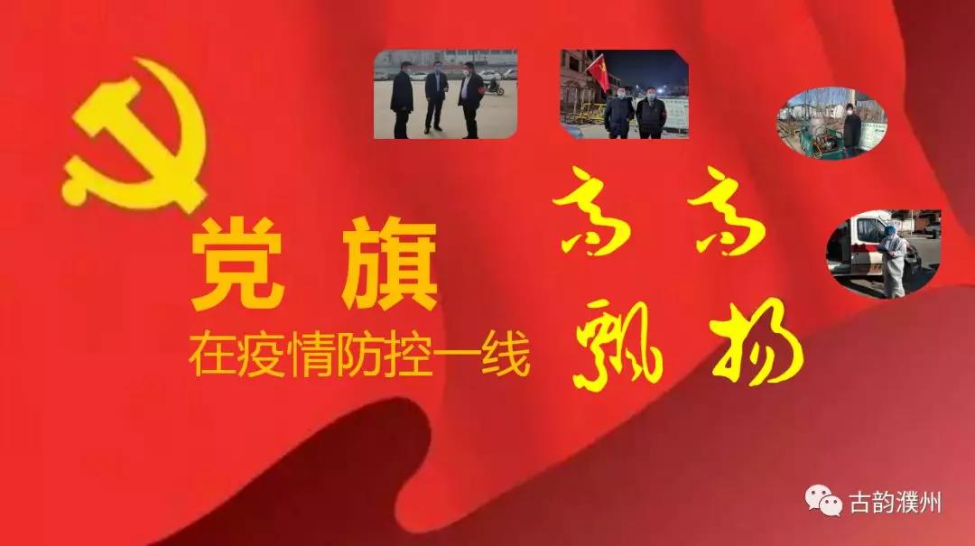 抗击疫情党旗在战疫一线高高飘扬,抗疫在一线党员争先锋