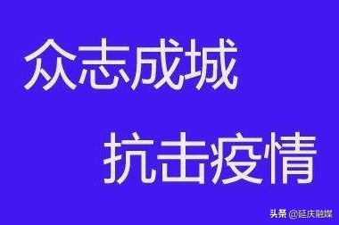 硬核防控共同战疫,战疫防控工作
