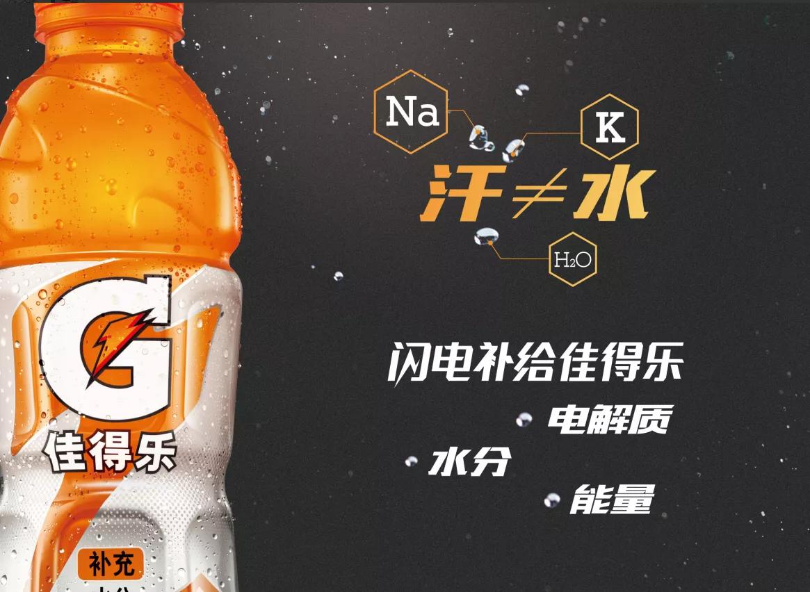 佳得乐赞助中国哪些比赛,佳得乐签约球员