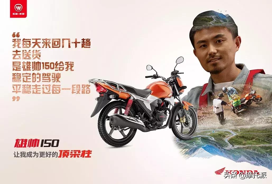 五羊本田雄帅150最新款,五羊本田雄帅150-7