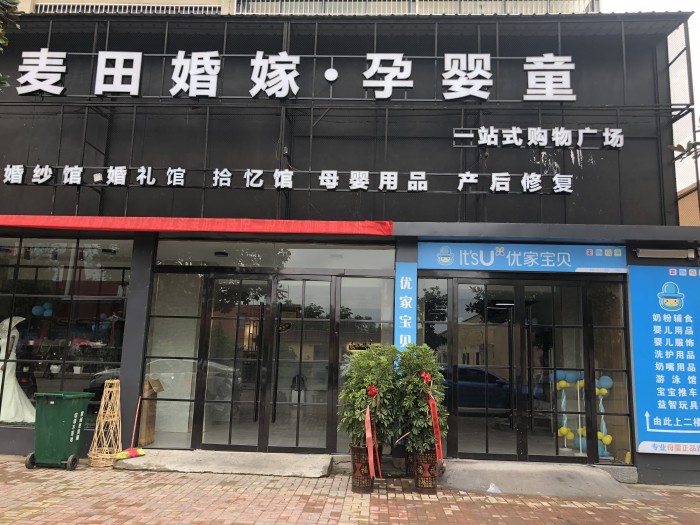 母婴店真实开店经历分享,一个加盟母婴店老板血泪史