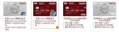 平安信用卡costco好下卡吗,costco平安信用卡值得办理吗