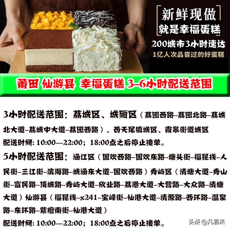 莆田比较出名的蛋糕品牌,莆田蛋糕店排名前十名的品牌