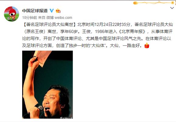 足球解说大仙去世,黄健翔评价马拉多纳去世