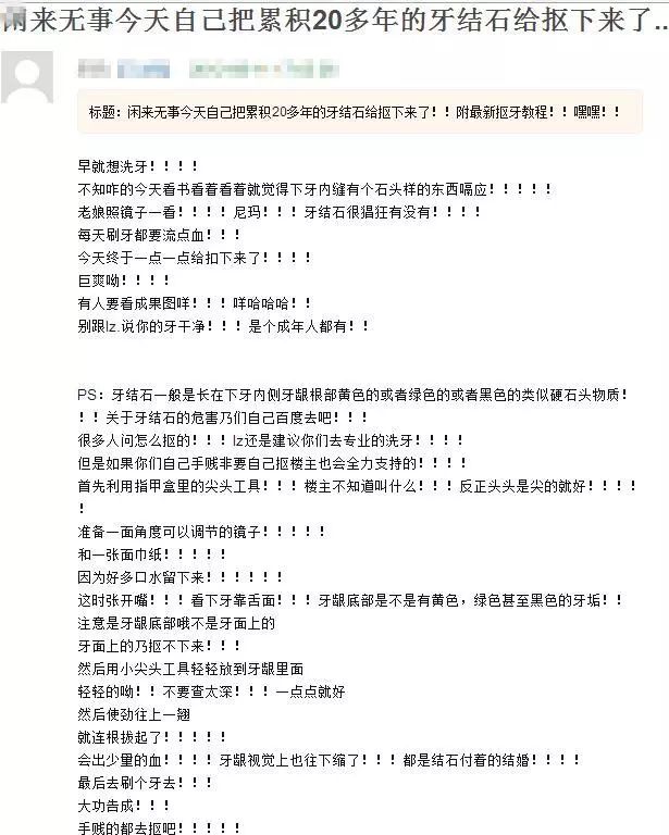 用手抠牙结石有什么不良影响,用手抠下一块牙结石