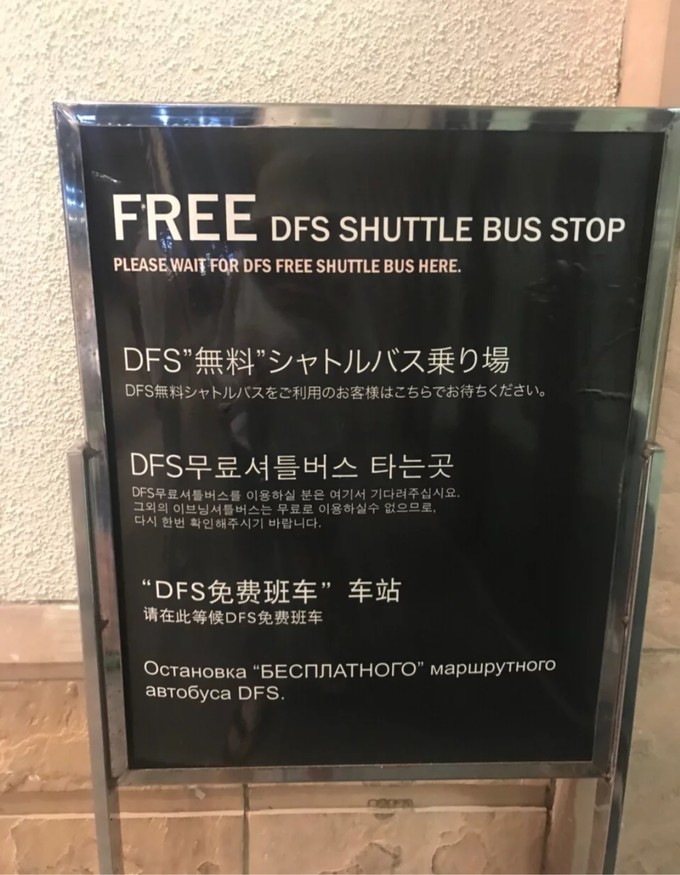 塞班DFS免费班车乘坐指南