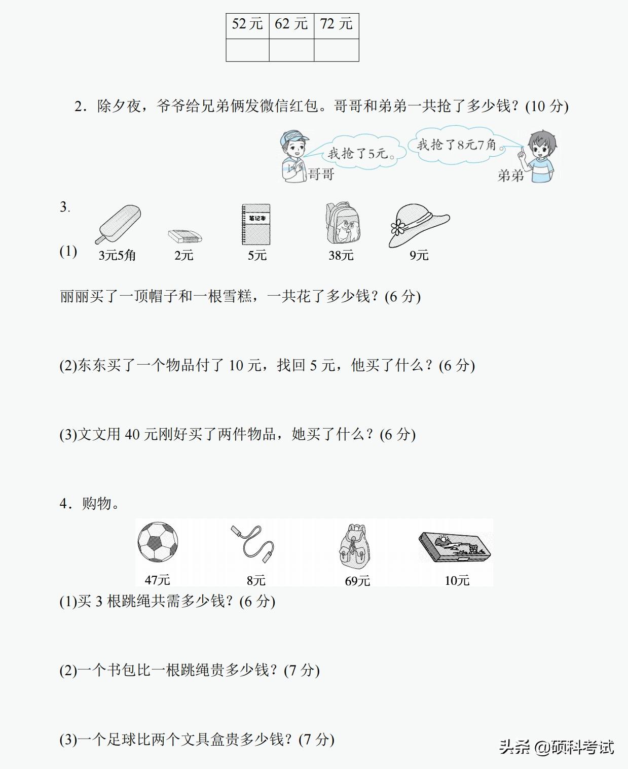 一年级下册数学必考题型10套,小学一年级数学专项归类复习卷三