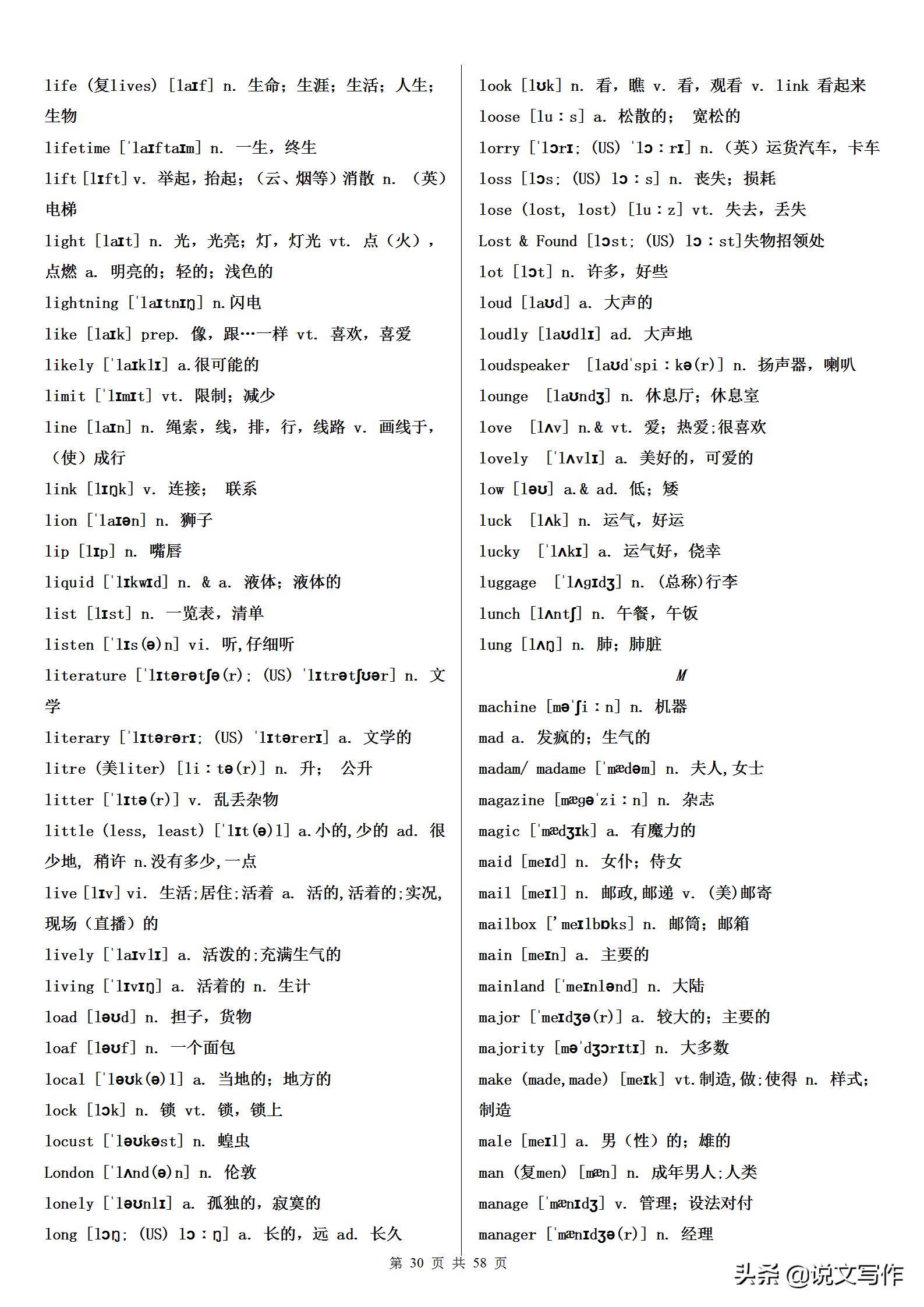 初中英语单词必背3500词汇例句,干货来啦