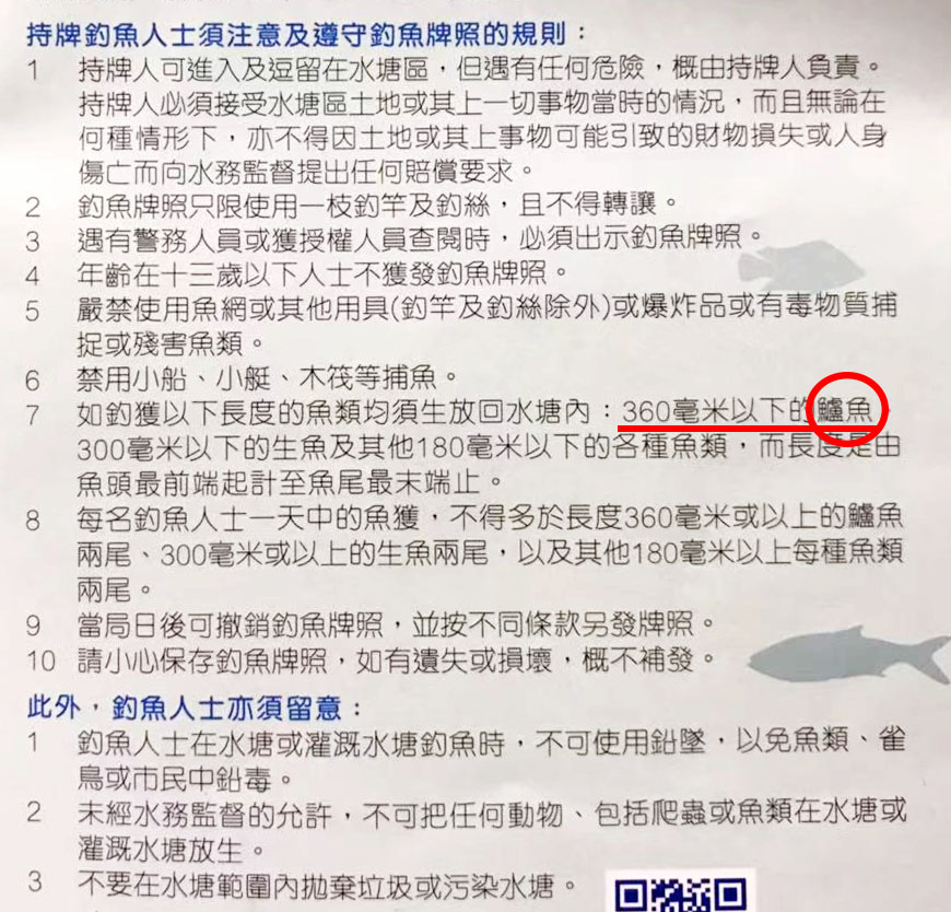 香港钓鱼牌照怎么申请,香港钓鱼牌申请流程