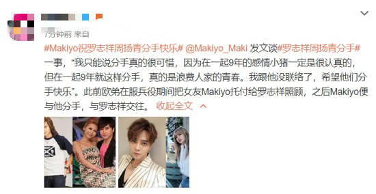 罗志祥分手了为啥还关注周扬青,罗志祥说周扬青撩妹