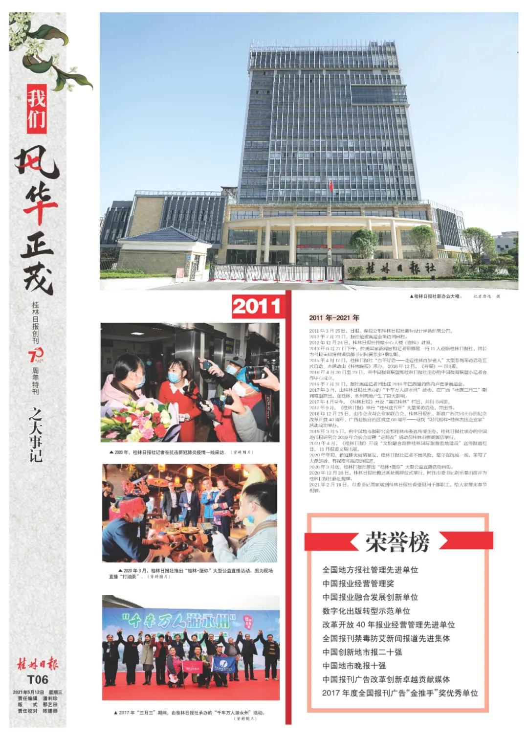 70年风华正茂,70岁耄耋之年