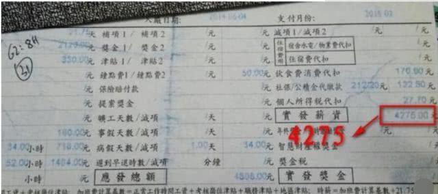 富士康2017普工工资条,深圳富士康普工工资条