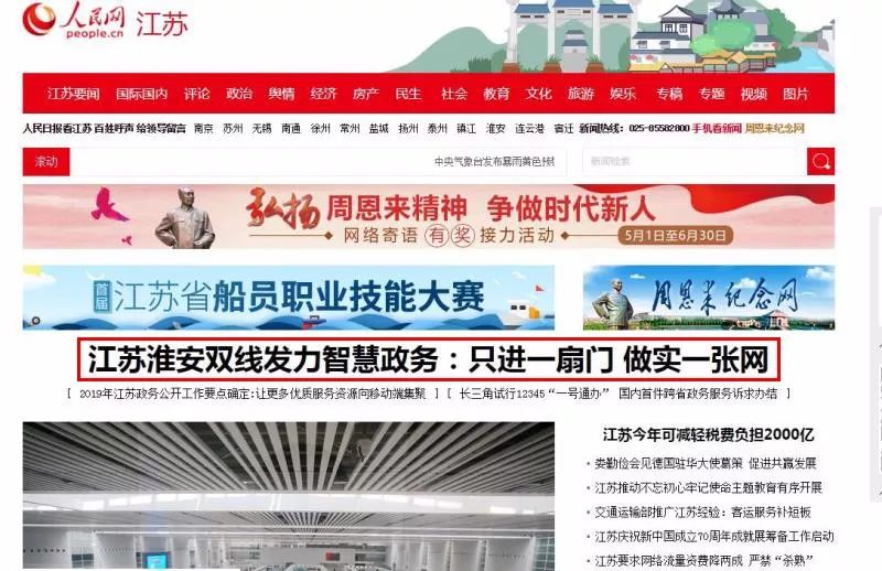 【关注】淮安双线发力智慧政务:只进一扇门做实一张网