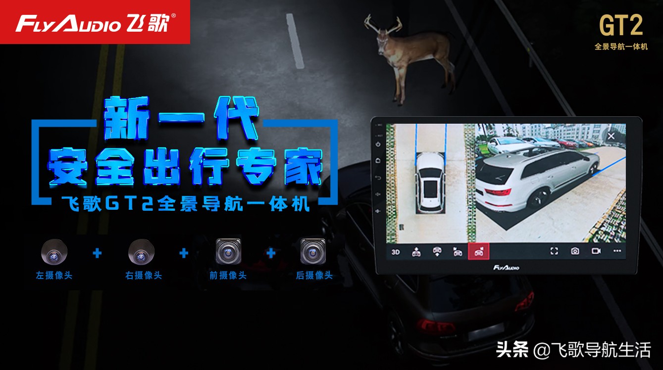 2020九州展真的来啦！Flyaudio飞歌邀您体验最IN智驾新品