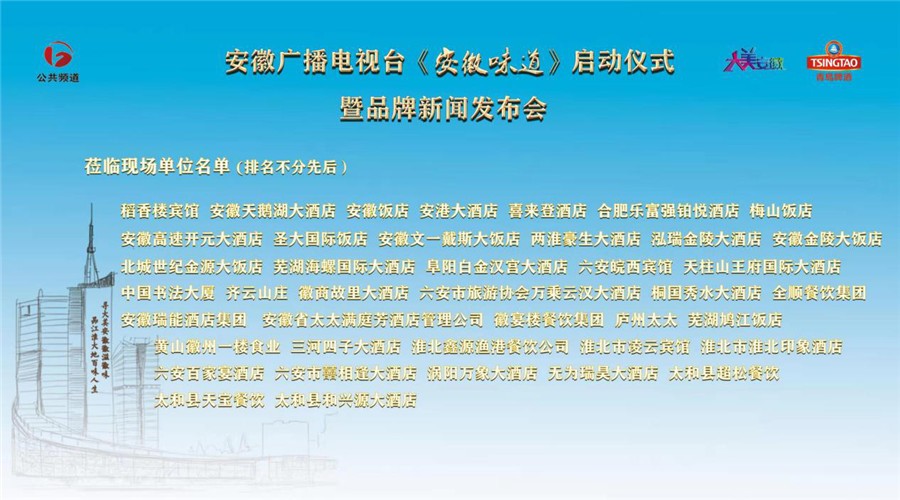 安徽公共频道安徽味道,安徽味道