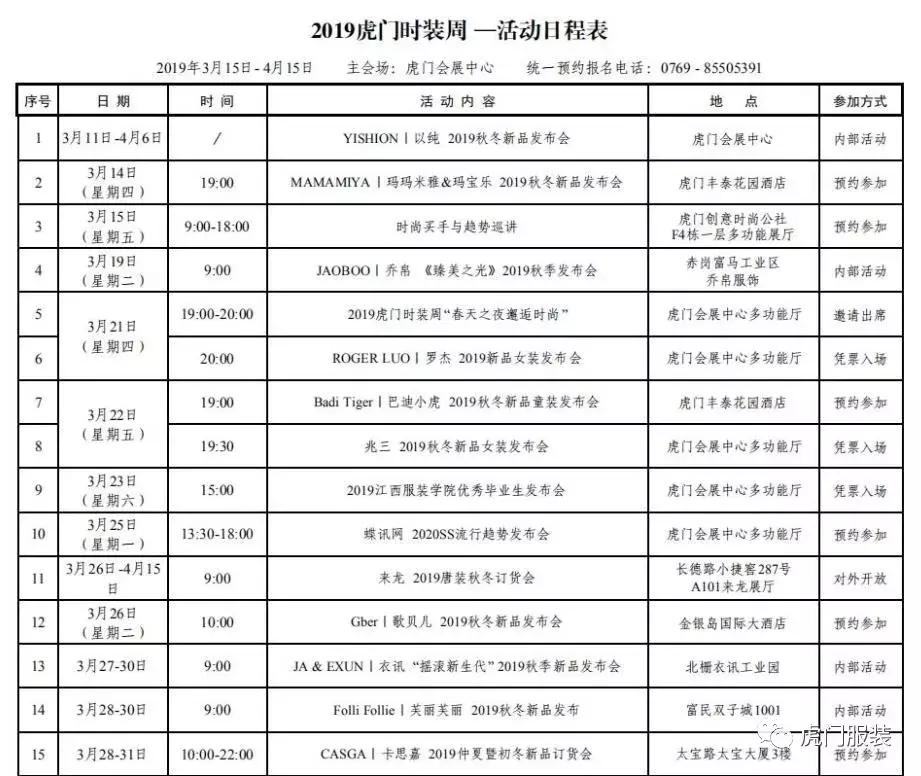 虎门2019服装交易会门票,虎门第26届大湾区时装周