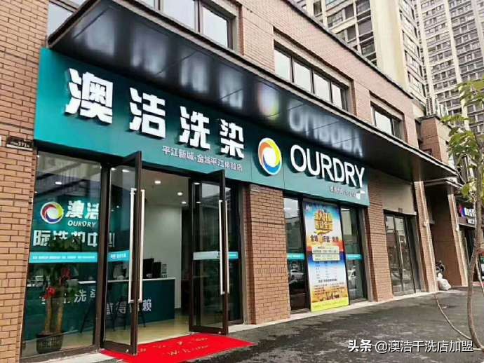 洗衣店加盟,大连想加盟洗衣店