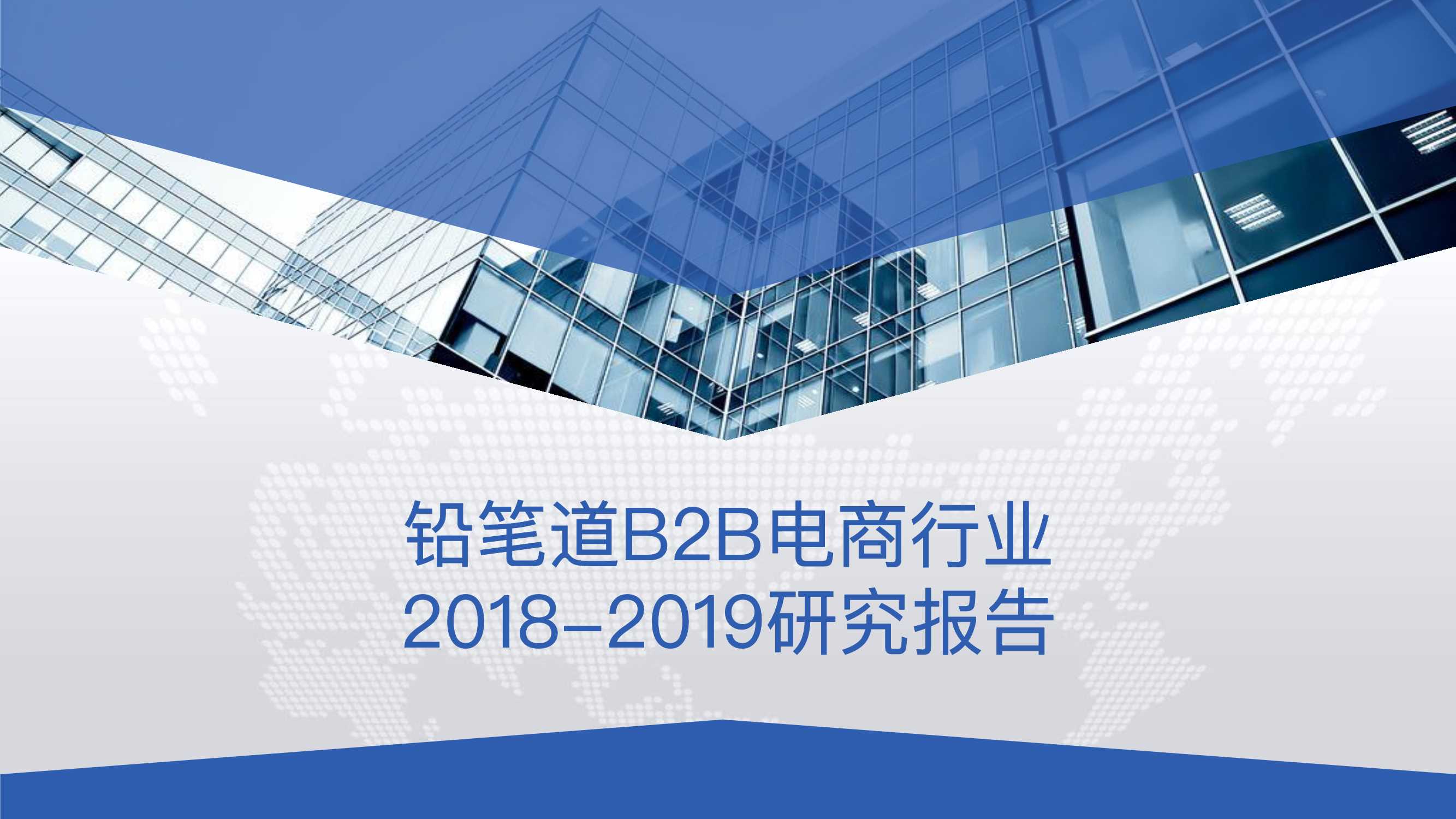 b2b电商行业发展现状,b2b电商行业现状