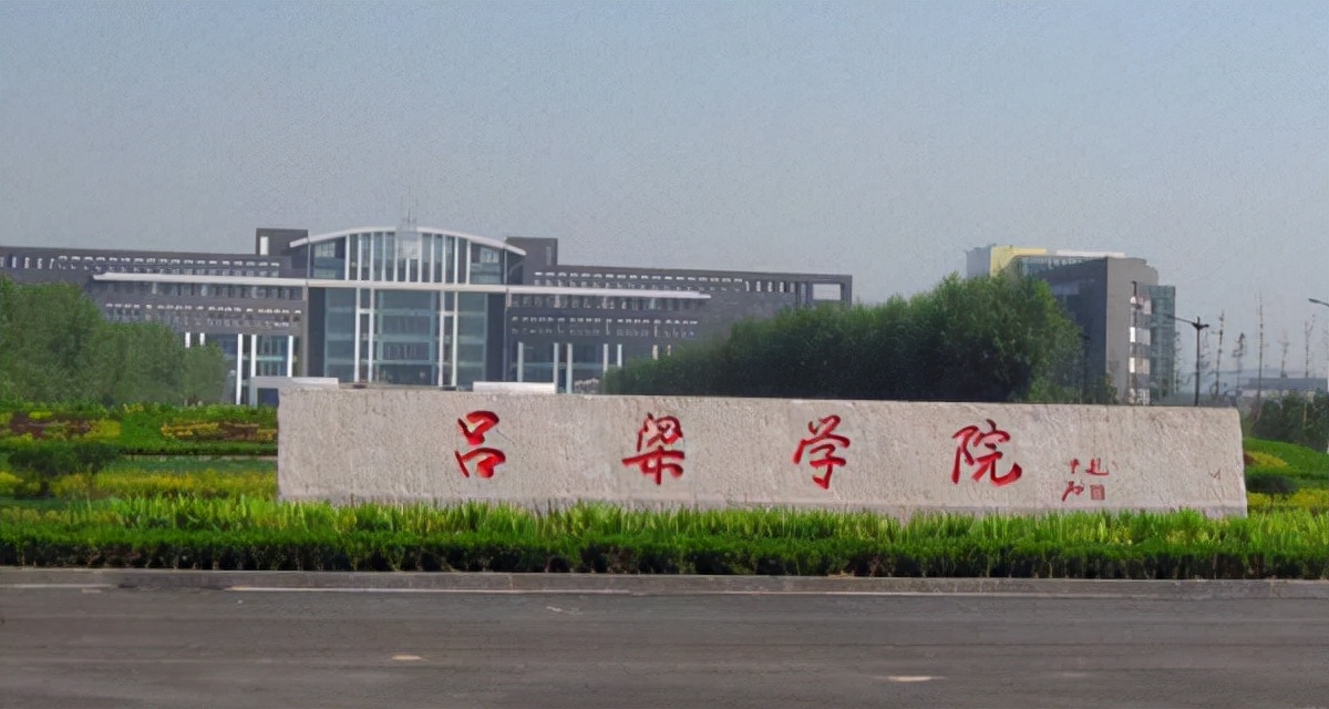 吕梁学院新消息,吕梁学院啥时候升吕梁大学