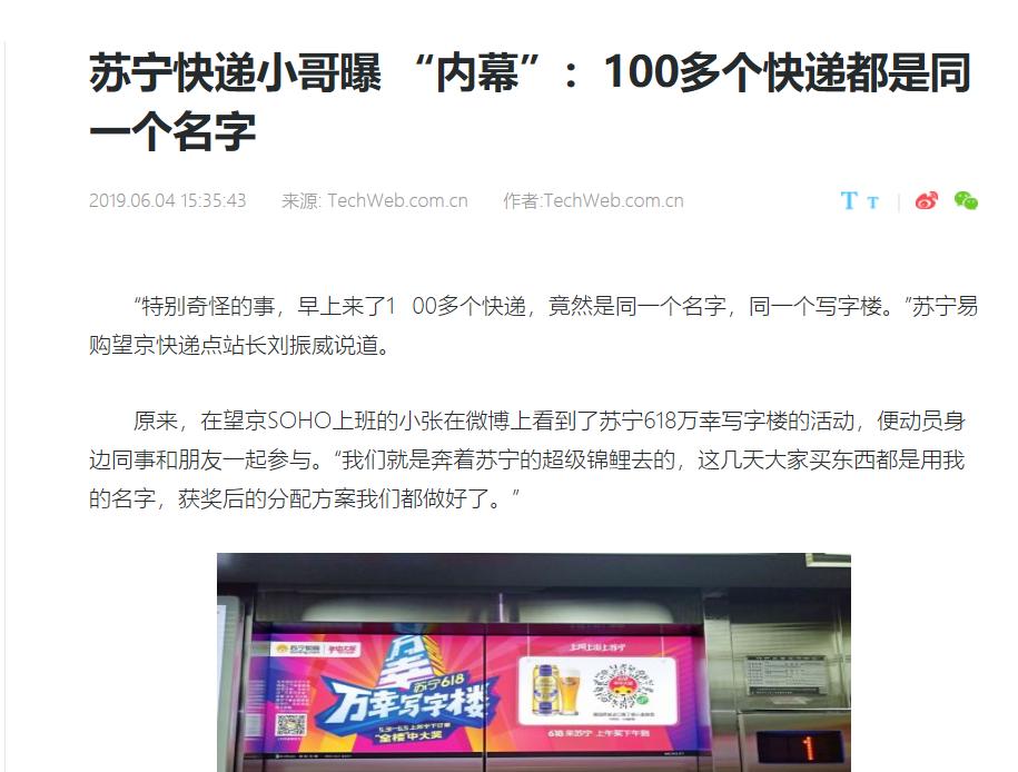 苏宁万幸写字楼,苏宁极物618