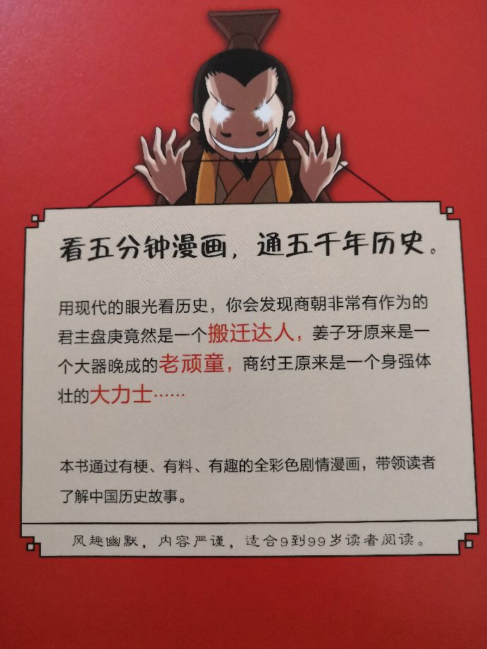 三分钟带你了解历史漫画,半小时漫画中国史大合集